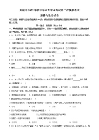 2022年辽宁省葫芦岛市兴城市中考二模道德与法治试题(word版含答案)