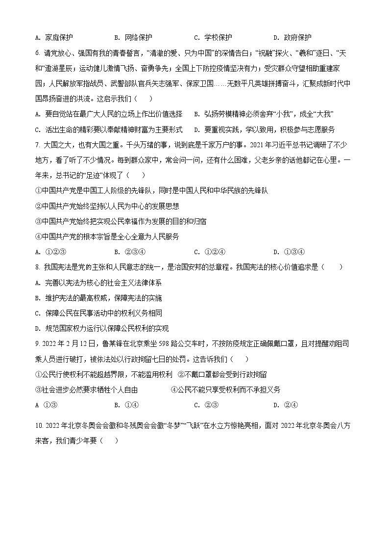 2022年内蒙古赤峰市敖汉旗中考一模道德与法治试题(word版含答案)02