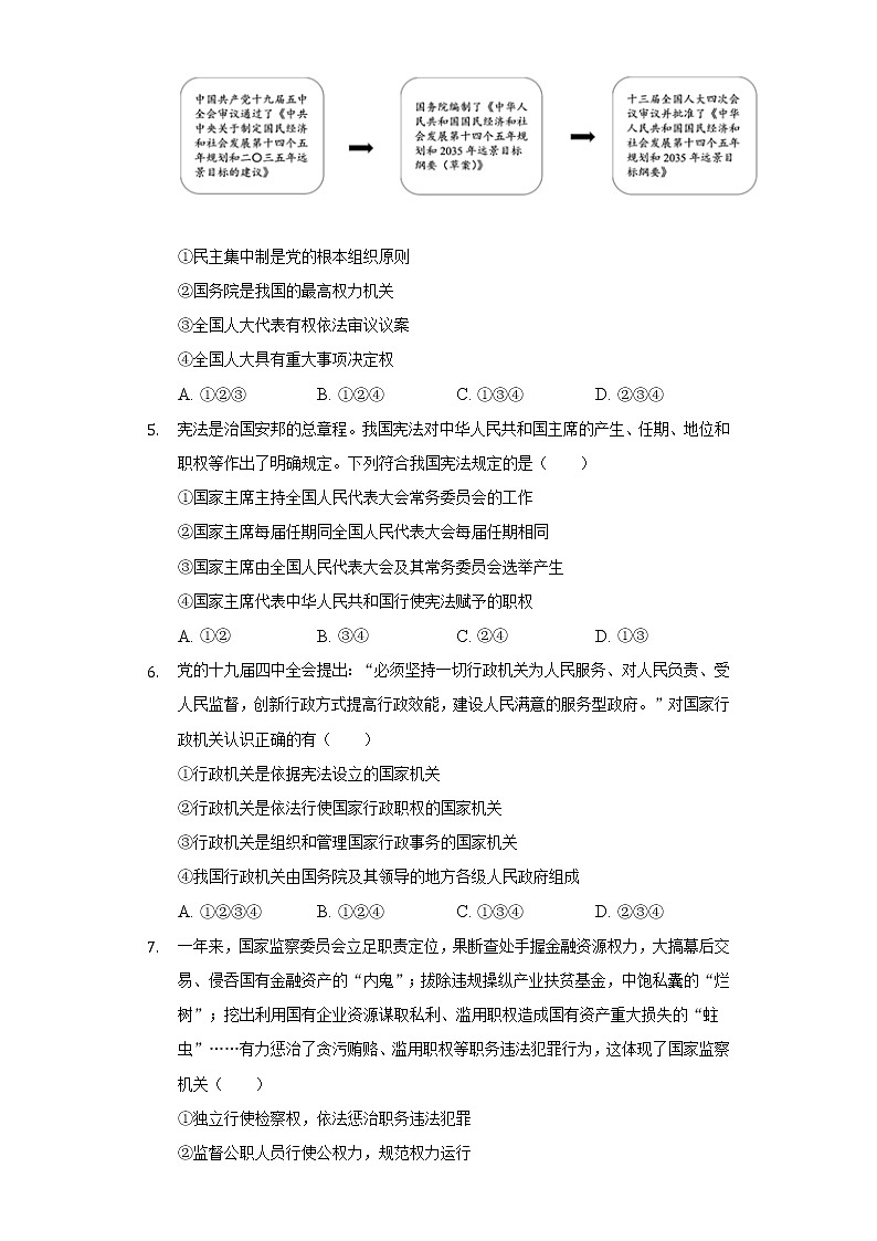 河南省南阳市新野县2021-2022学年八年级下学期期终质量评估道德与法治试卷(word版含答案)第2页