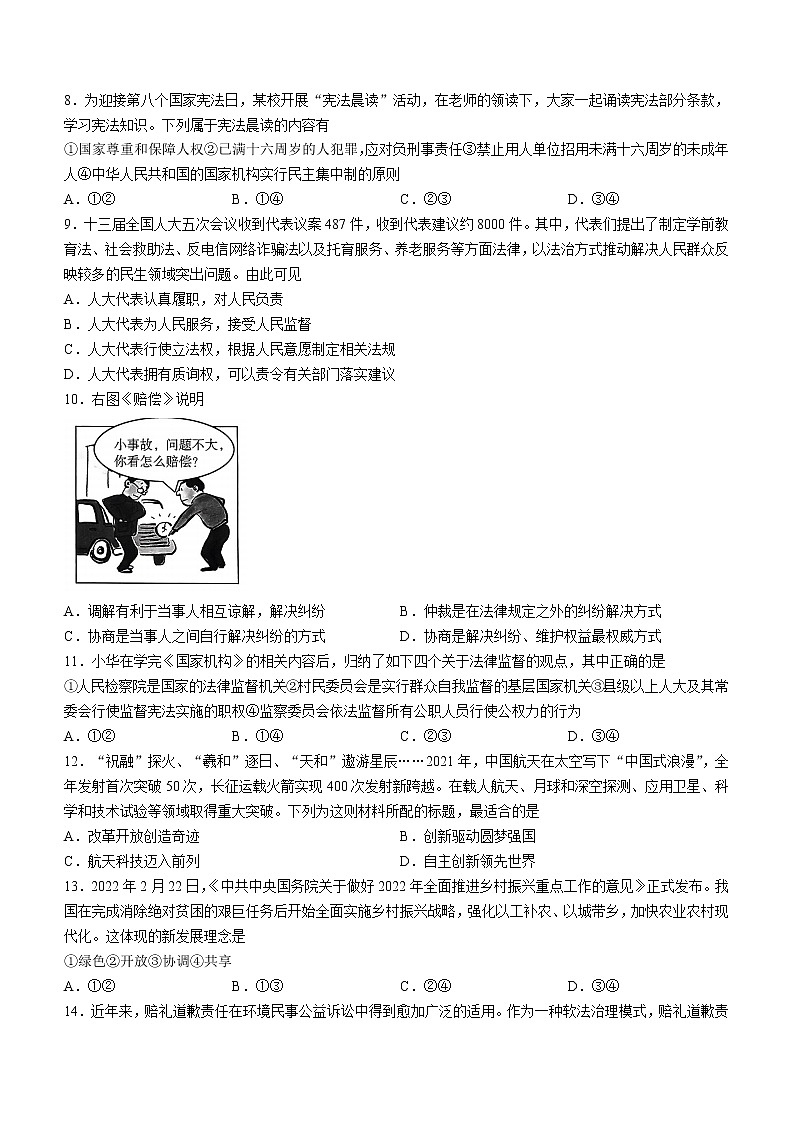 2022年广西北部湾经济区中考二模道德与法治试题(word版含答案)第2页