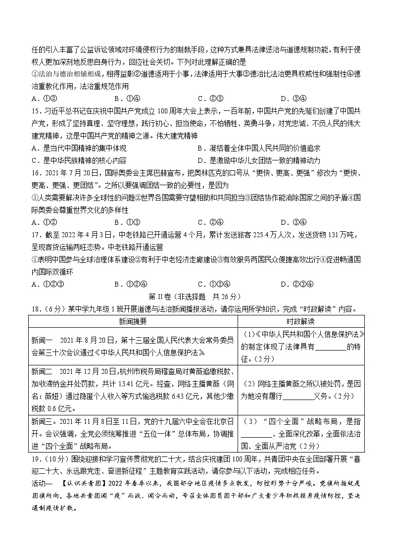 2022年广西北部湾经济区中考二模道德与法治试题(word版含答案)第3页