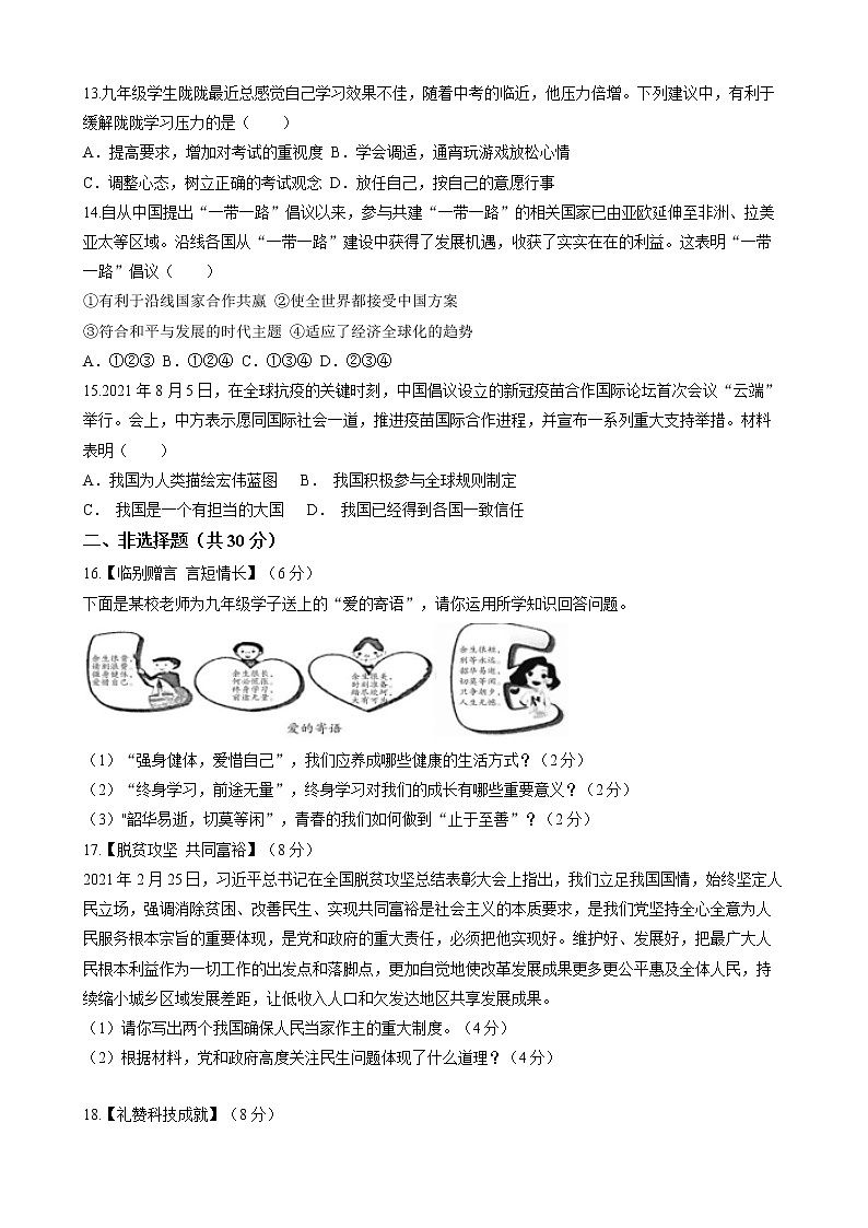 2022年甘肃省定西市临洮县中考一模道德与法治试题(word版含答案)第3页