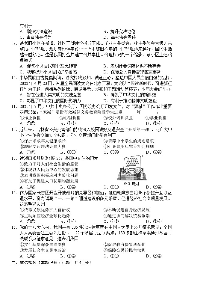 2022年吉林省长春市中考道德与法治试题真题(word版含答案)第2页