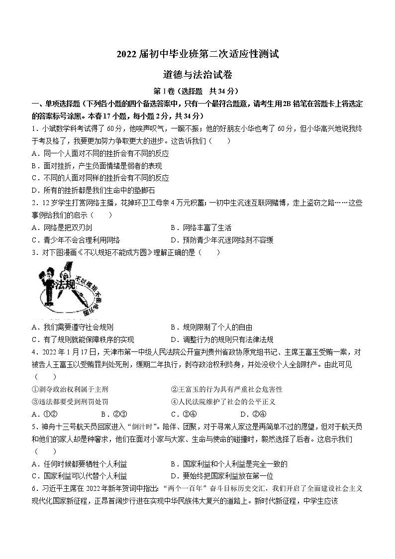 2022年广西南宁市宾阳县中考二模道德与法治试题(word版无答案)01
