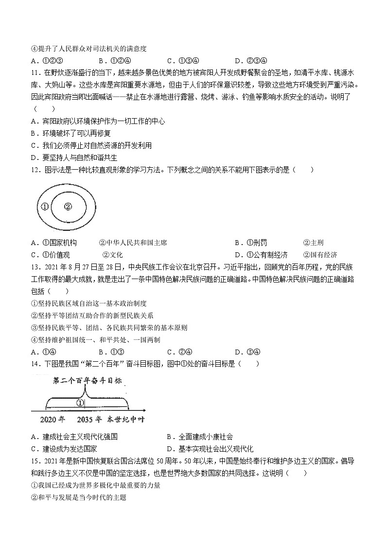 2022年广西南宁市宾阳县中考二模道德与法治试题(word版无答案)03