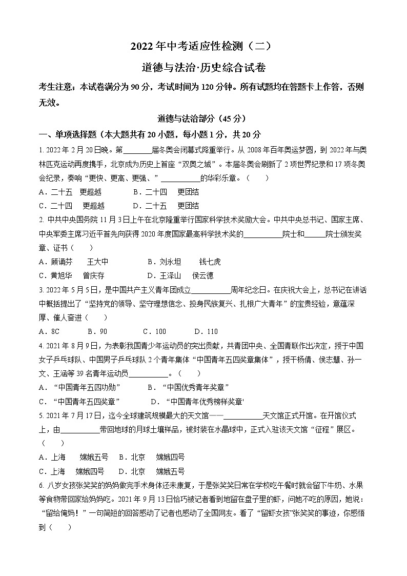 2022年甘肃省酒泉市肃州区中考二模道德与法治试题(word版含答案)01