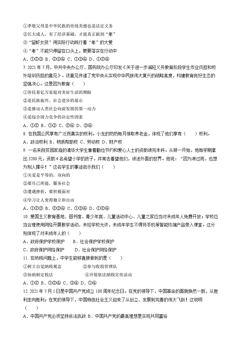 2022年甘肃省酒泉市肃州区中考二模道德与法治试题(word版含答案)02