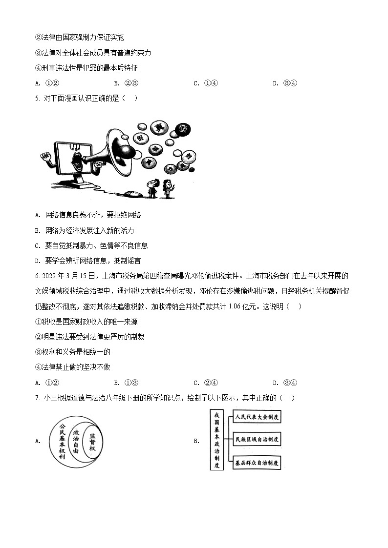 2022年湖北省孝感市孝南区中考三模道德与法治试题(word版含答案)第2页