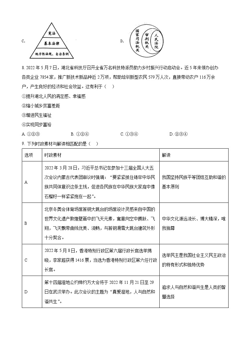 2022年湖北省孝感市孝南区中考三模道德与法治试题(word版含答案)第3页
