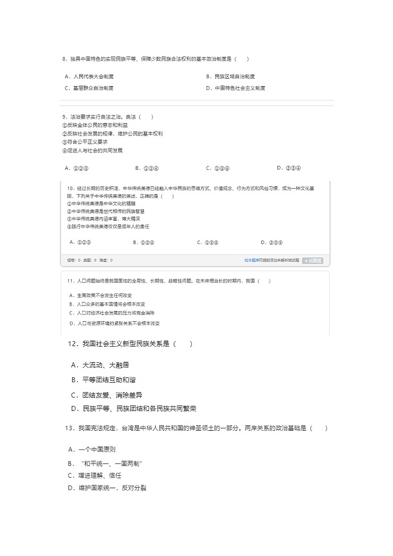 2022年辽宁省鞍山市中考道德与法治真题(word版无答案)第2页