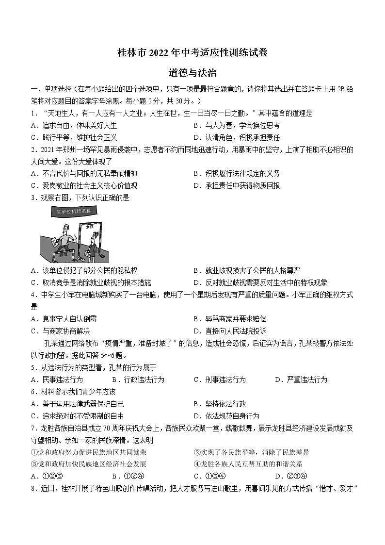 2022年广西桂林市中考一模道德与法治试题(word版含答案)01