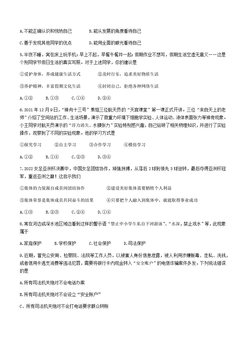 2022年贵州省黔东南州中考二模道德与法治试题(word版含答案)02