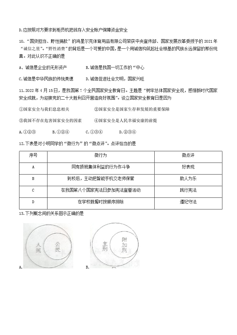 2022年贵州省黔东南州中考二模道德与法治试题(word版含答案)03