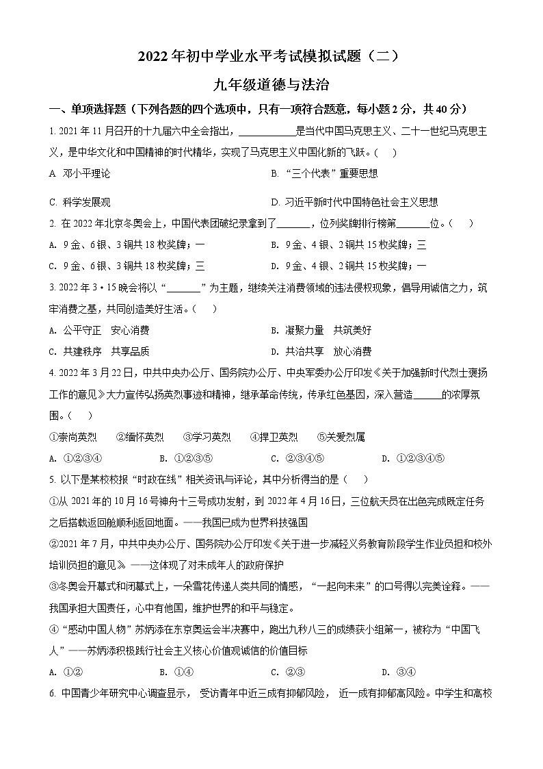 2022年山东省临沂市费县中考二模道德与法治试题(word版含答案)第1页