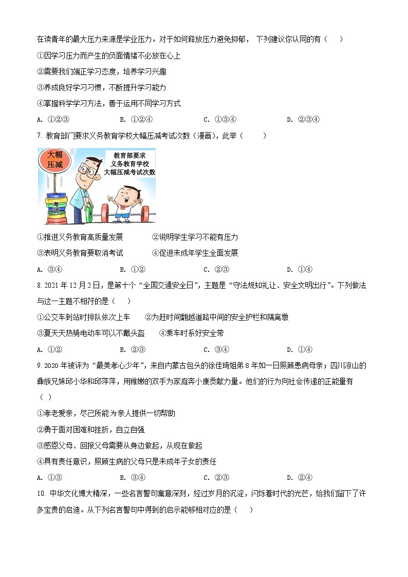 2022年山东省临沂市费县中考二模道德与法治试题(word版含答案)第2页