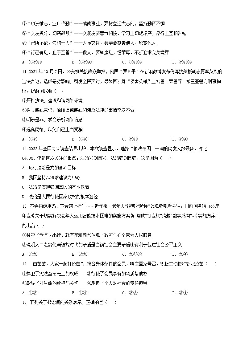 2022年山东省临沂市费县中考二模道德与法治试题(word版含答案)第3页