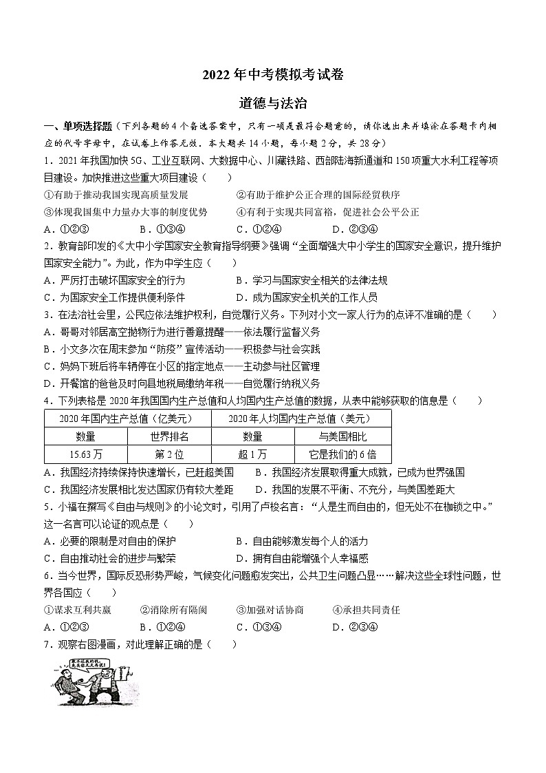 2022年广西贺州市平桂区中考一模道德与法治试题(word版含答案)第1页