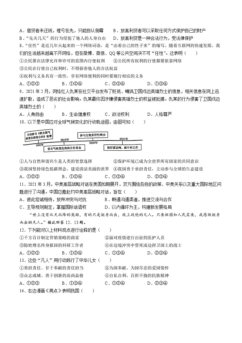 2022年广西贺州市平桂区中考一模道德与法治试题(word版含答案)第2页