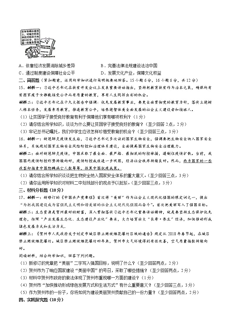 2022年广西贺州市平桂区中考一模道德与法治试题(word版含答案)第3页