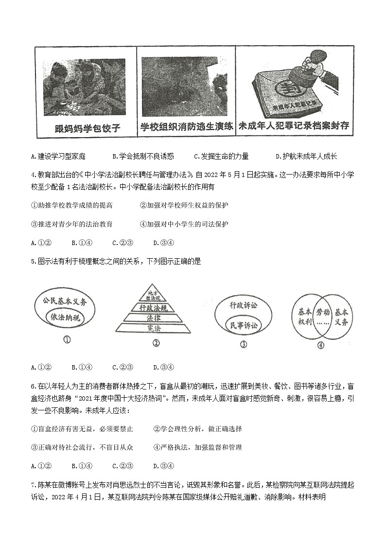 2022年安徽省马鞍山市第七中学、第八中学中考二模道德与法治试题(word版无答案)第2页