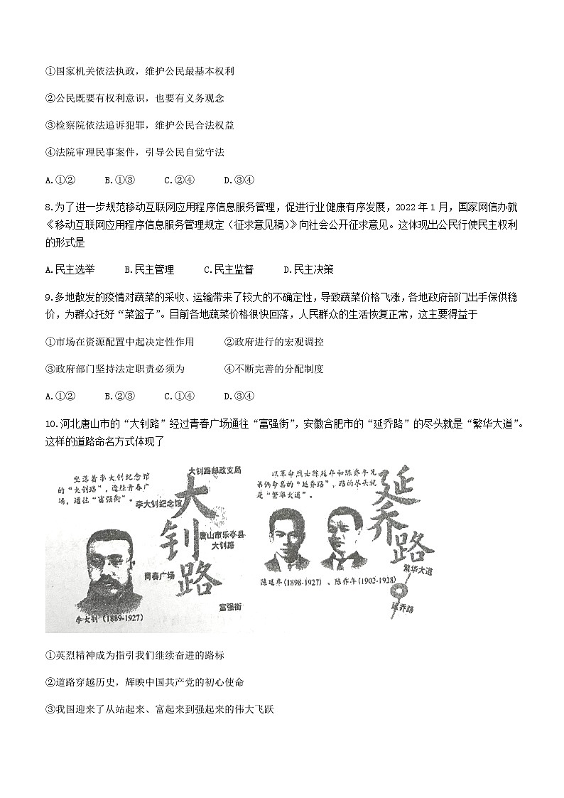 2022年安徽省马鞍山市第七中学、第八中学中考二模道德与法治试题(word版无答案)第3页