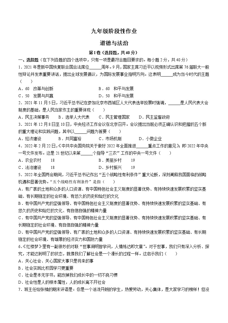 2022年山东省临沂市沂水县中考二模道德与法治试题(word版含答案)01
