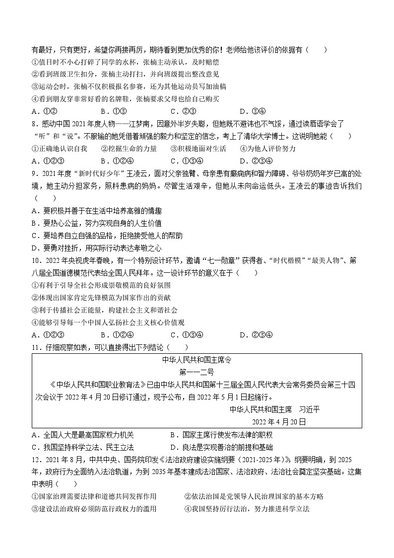 2022年山东省临沂市沂水县中考二模道德与法治试题(word版含答案)02