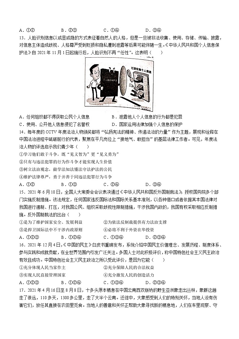 2022年山东省临沂市沂水县中考二模道德与法治试题(word版含答案)03