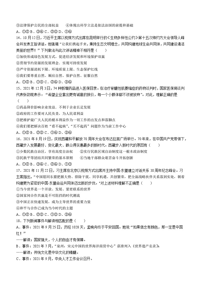 2022年山东省临沂市兰陵县中考二模道德与法治试题(word版无答案)第3页