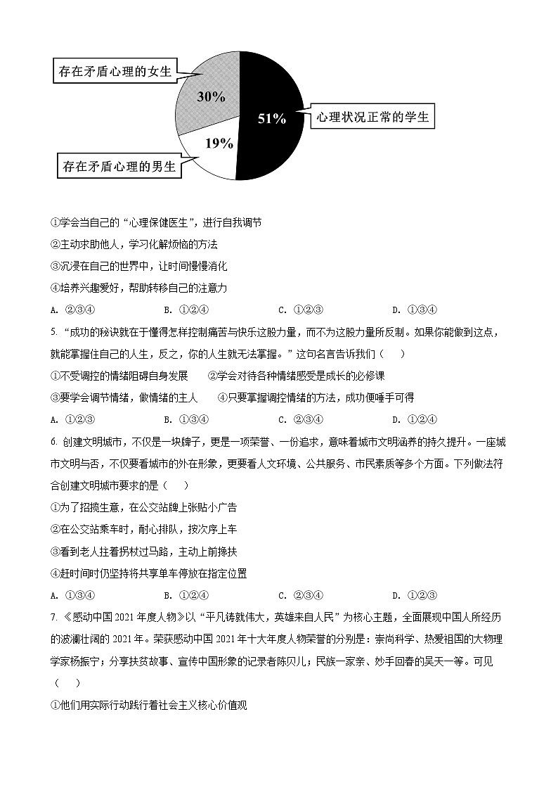 2022年陕西省咸阳市武功县中考三模道德与法治试题(word版含答案)第2页