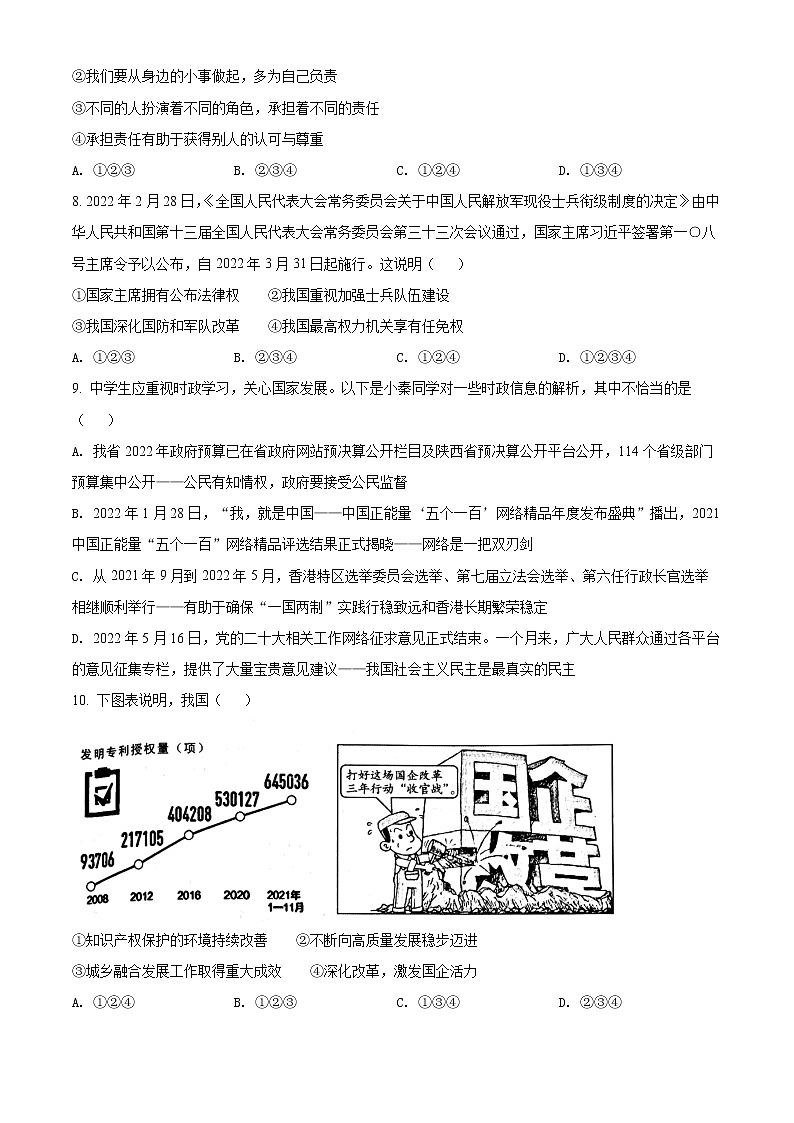 2022年陕西省咸阳市武功县中考三模道德与法治试题(word版含答案)第3页
