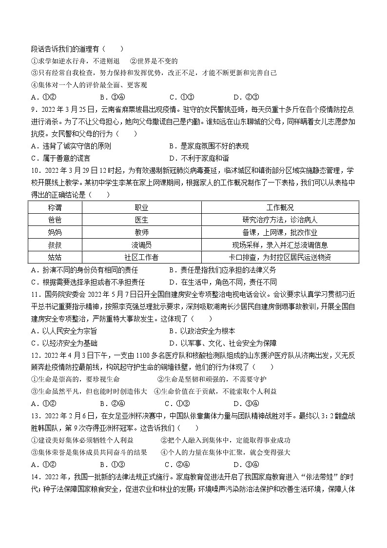2022年山东省临沂市临沭县中考二模道德与法治试题(word版无答案)02