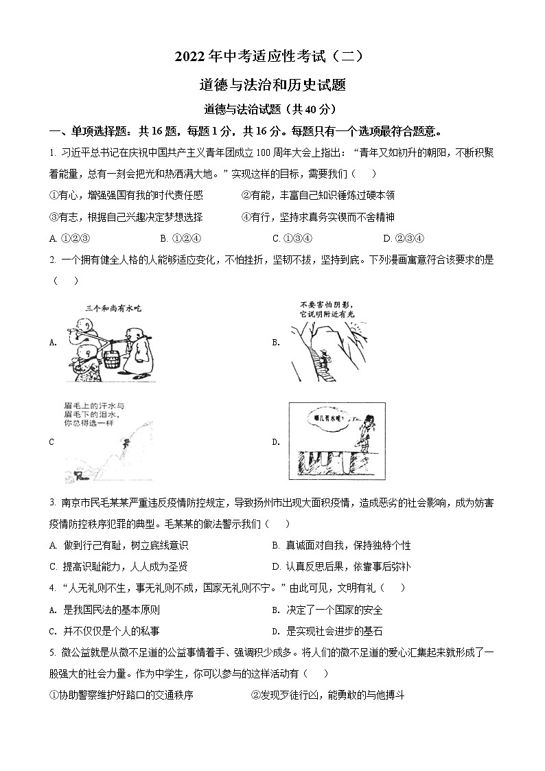 2022年江苏省连云港市赣榆区中考二模道德与法治试题(word版含答案)第1页