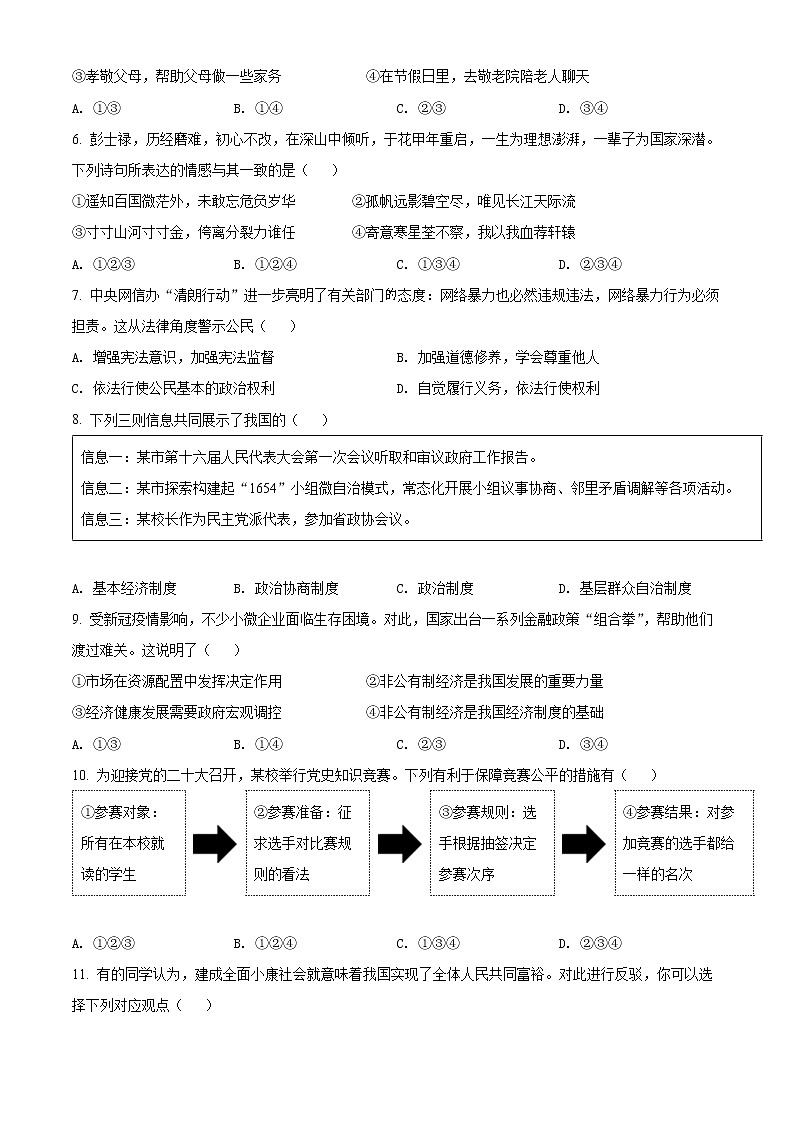 2022年江苏省连云港市赣榆区中考二模道德与法治试题(word版含答案)第2页