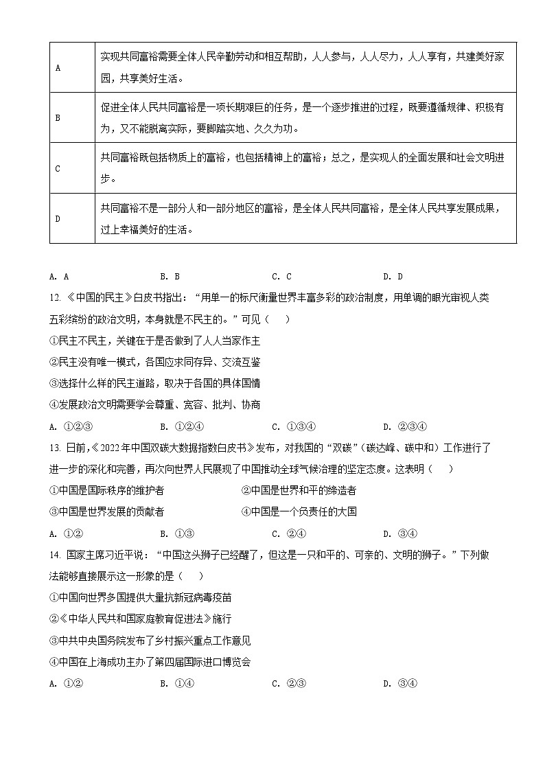 2022年江苏省连云港市赣榆区中考二模道德与法治试题(word版含答案)第3页