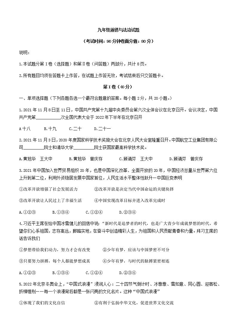 2022年山东省青岛莱西市中考二模道德与法治试题(word版无答案)第1页