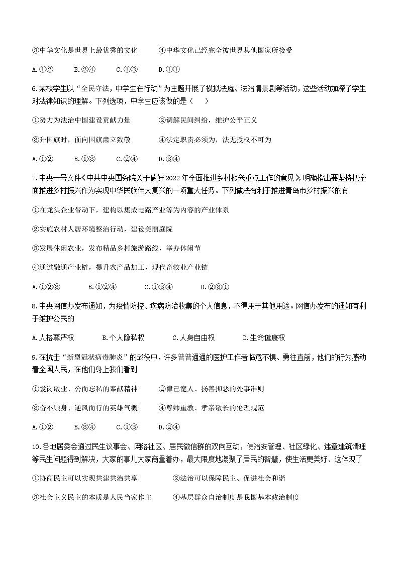 2022年山东省青岛莱西市中考二模道德与法治试题(word版无答案)第2页