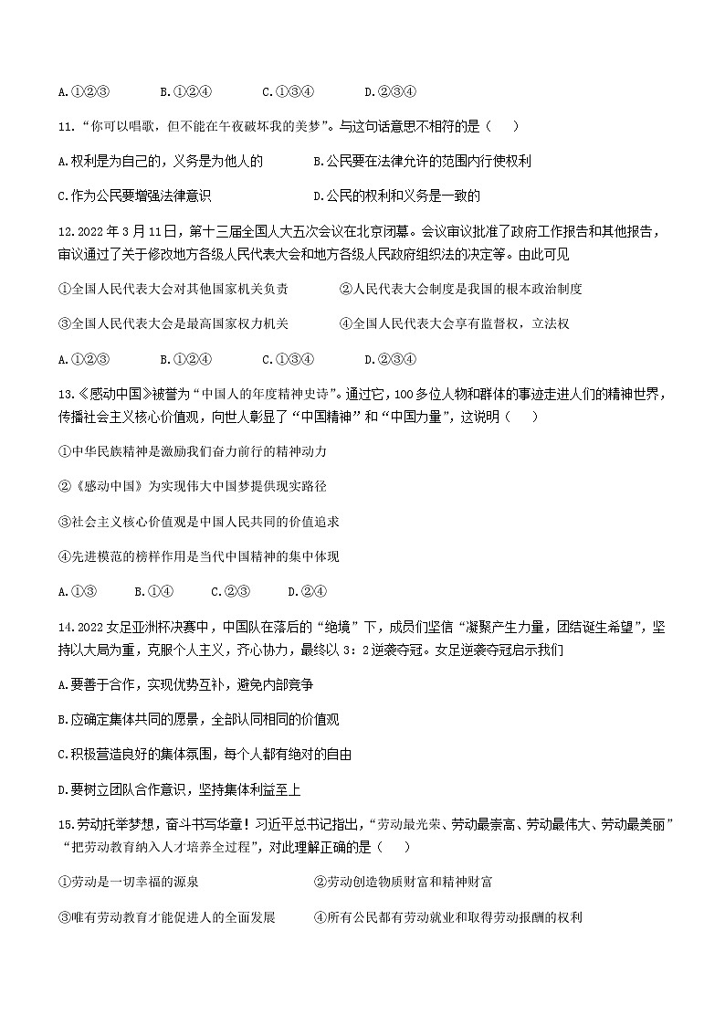 2022年山东省青岛莱西市中考二模道德与法治试题(word版无答案)第3页