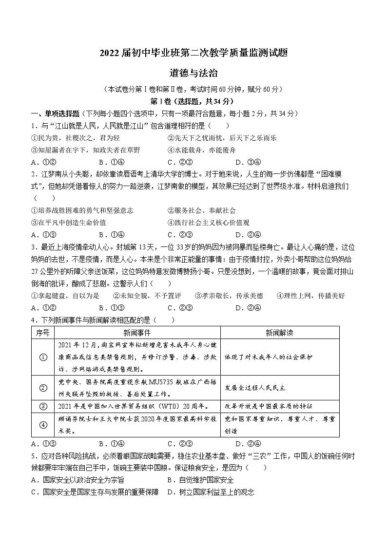 2022年广西贵港市桂平市中考二模道德与法治试题(word版含答案)01