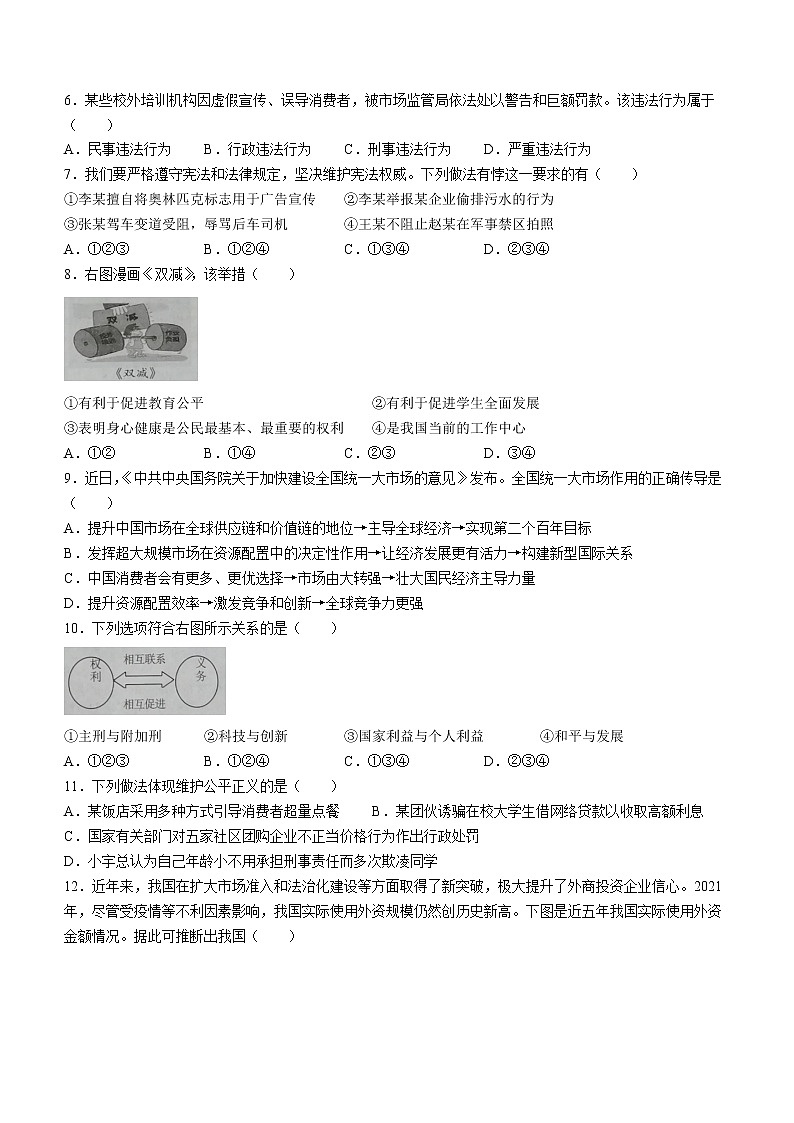 2022年广西贵港市桂平市中考二模道德与法治试题(word版含答案)02