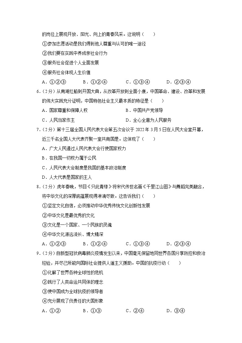 2022年青海省中考道德与法治真题(word版含答案)02