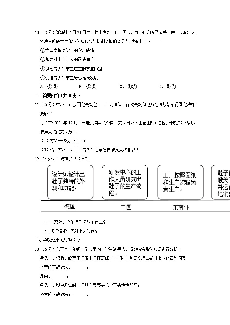 2022年青海省中考道德与法治真题(word版含答案)03