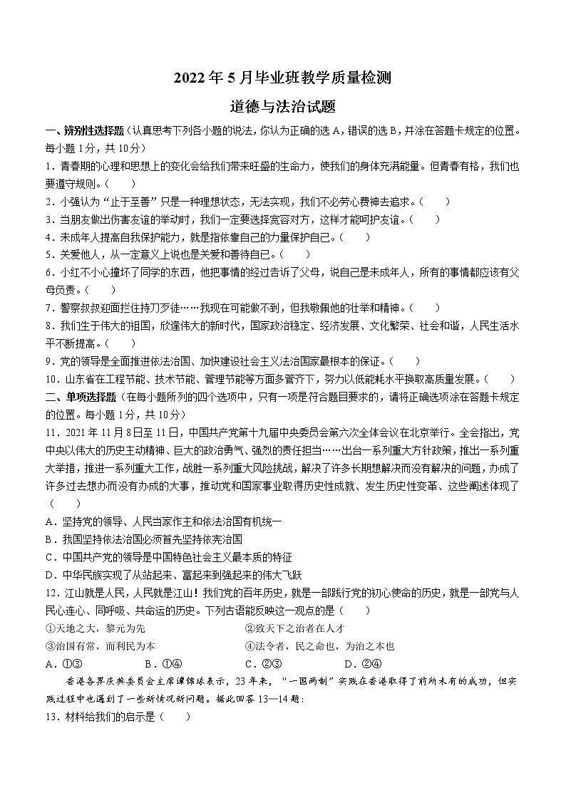 2022年山东省菏泽市曹县中考二模道德与法治试题(word版含答案)01