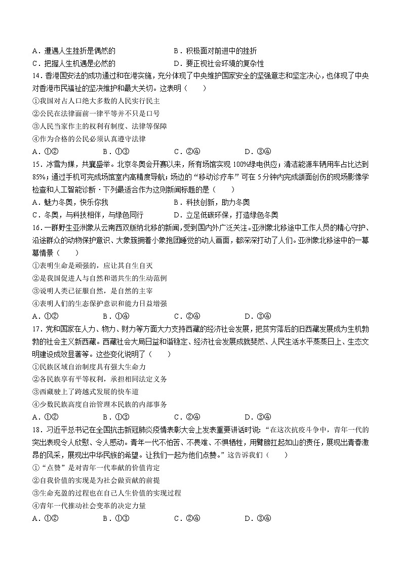2022年山东省菏泽市曹县中考二模道德与法治试题(word版含答案)02