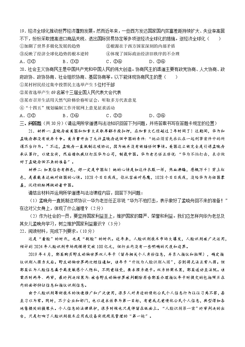 2022年山东省菏泽市曹县中考二模道德与法治试题(word版含答案)03