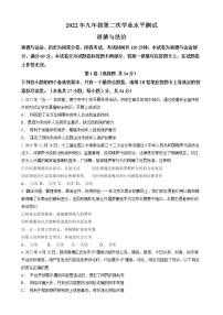 2022年广西南宁市直属学校四大学区中考二模道德与法治试题(word版含答案)