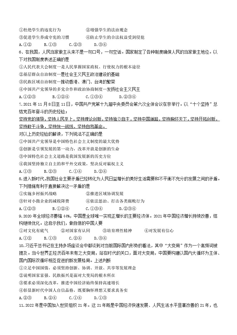 2022年四川省宜宾市江安县中考一模道德与法治试题(word版无答案)第2页