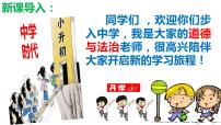 初中人教部编版第一单元  成长的节拍第一课 中学时代中学序曲背景图课件ppt