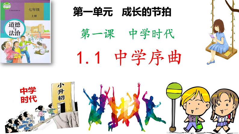 1.1 中学序曲第4页