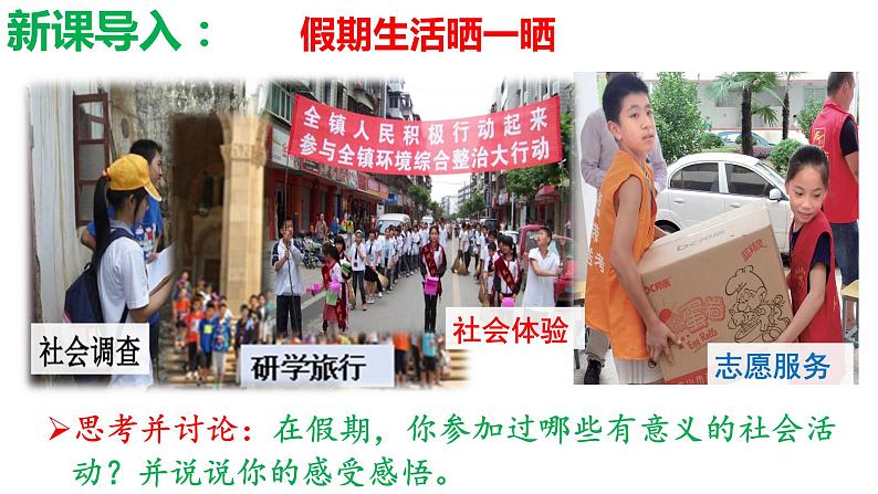 部编版道德与法治八年级上册 1.2  在社会中成长（PPT+视频素材）01